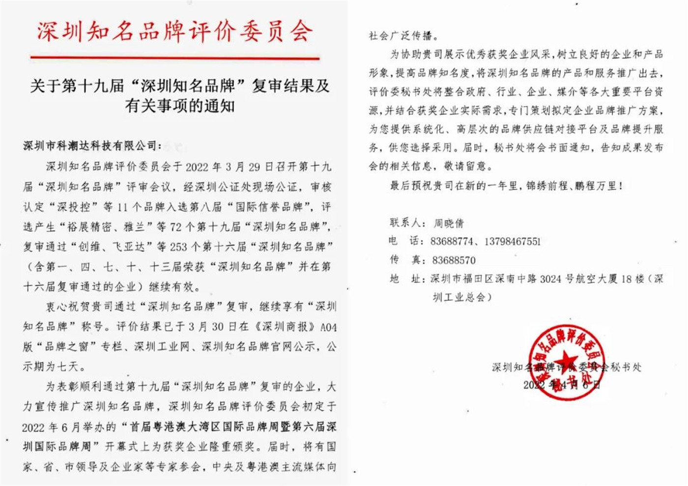KECHAODA obitelji plima prolaza Shenzhen poznatih marki pregled!(1)